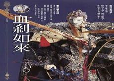 帝如来和鬼如来