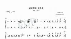 赵铁贤哭坟纯伴奏